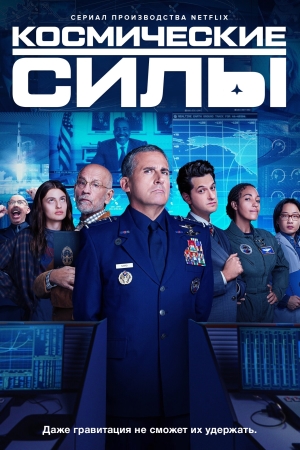 Космические силы / Космические войска