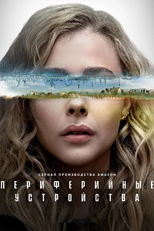 Периферийные устройства